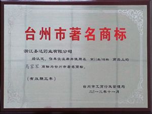 Taizhou famous trademark category 31