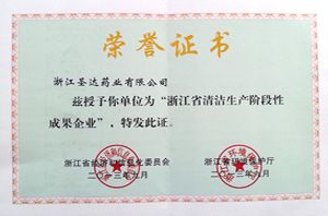 Zhejiang clean production phased achievement prize