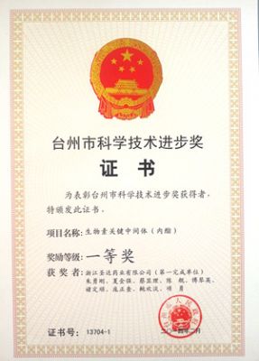Taizhou science and technology improvement award 1st prize