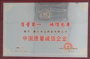 中国质量诚信企业